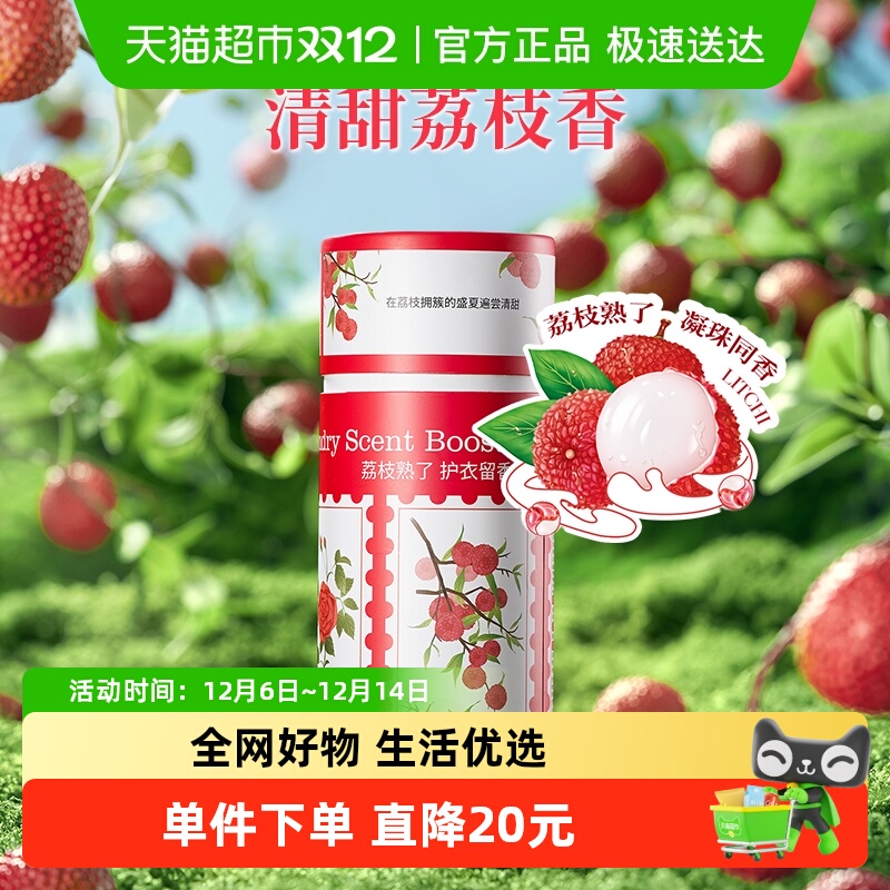 偶爱你荔枝熟了护衣留香珠持久留香衣物香水香氛柔顺抑菌除螨