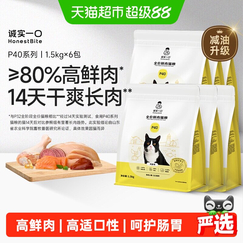 诚实一口高蛋白鲜肉猫粮图片