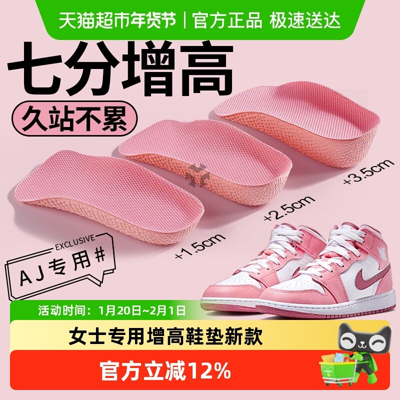 女士专用增高鞋垫新款半垫不累脚cos隐形七分内增高垫aj小个子1cm,服饰配件/皮带/帽子/围巾,鞋垫,淘宝优惠券,粉丝福利购,淘宝优惠卷