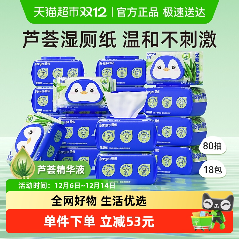 德佑芦荟湿厕纸湿厕巾