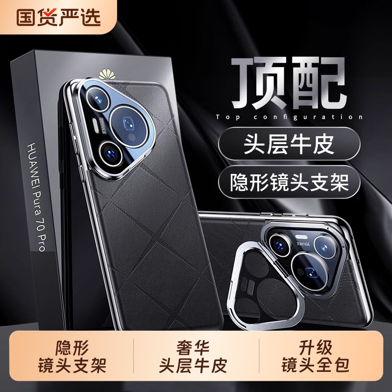 顺丰适用于华为Pura70pro手机壳韩淼镜头支架pura70Pro+防摔全包保护p70ultra新款超薄高级男女P70真皮保护套