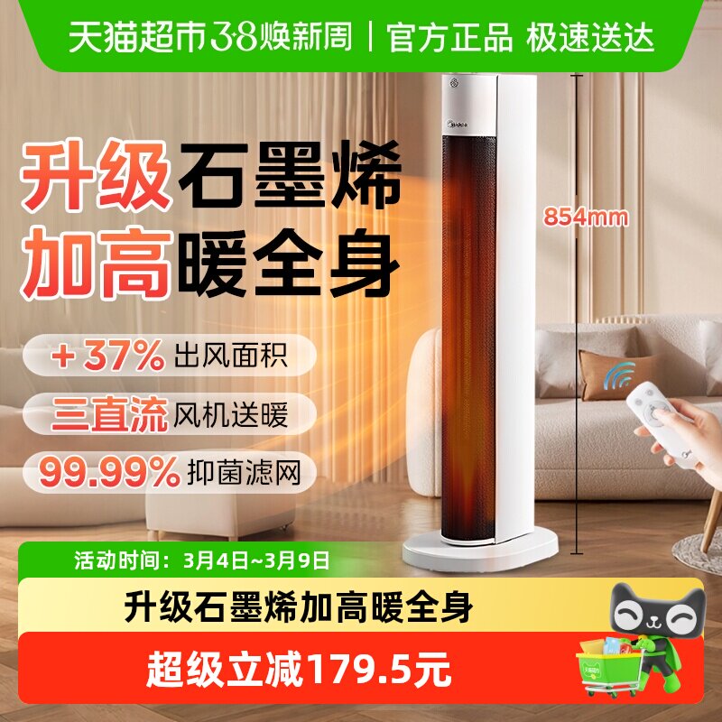 美的石墨烯取暖器家用暖风机2025新款节能速热电暖气冬季冷暖两用