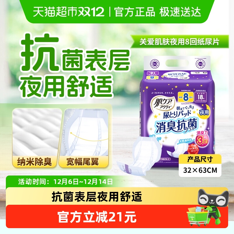 安顾宜关爱抗菌除臭夜用纸尿片