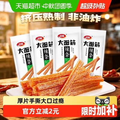 卫龙健康非油炸辣条65g*4包