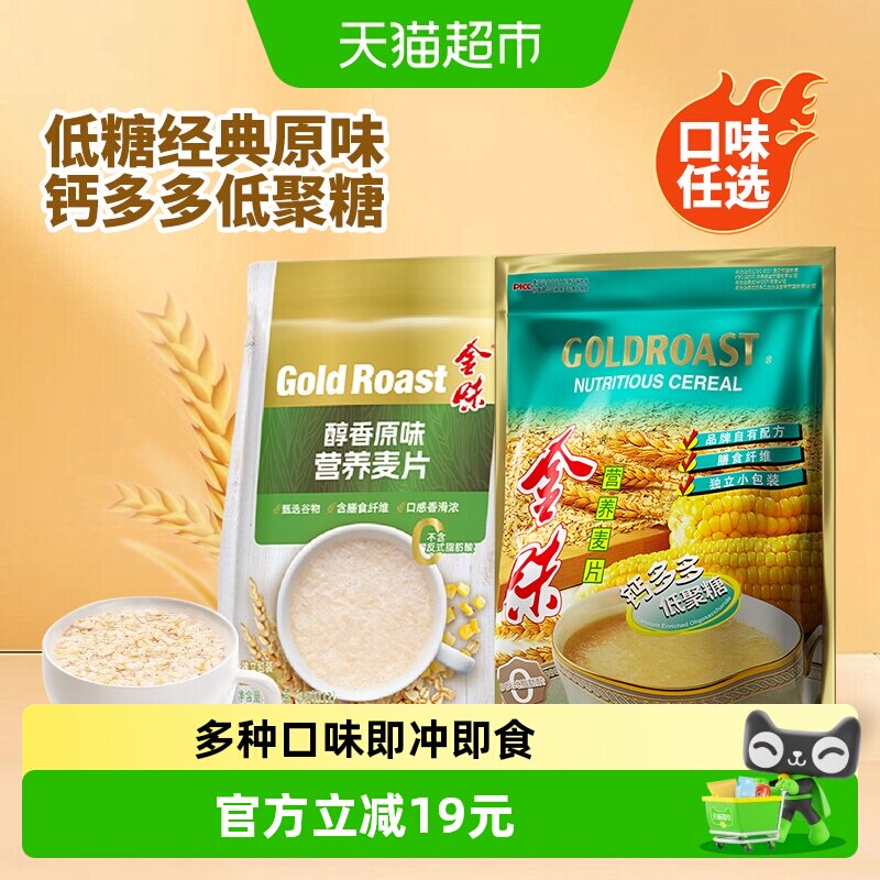 【尝鲜款】金味营养麦片钙多多低聚糖/低糖原味即食冲泡燕麦早餐