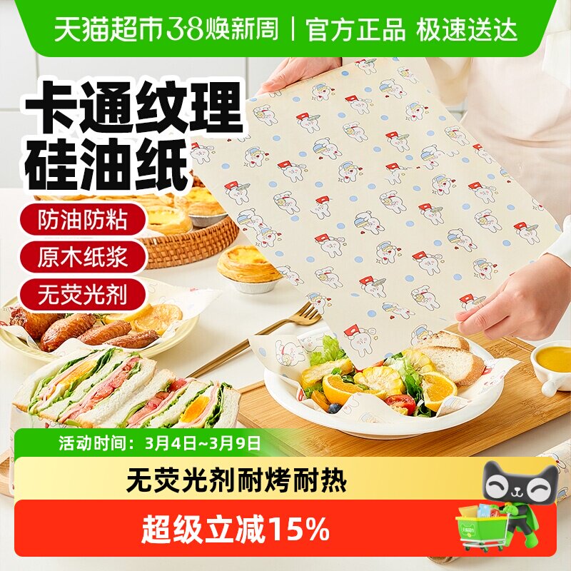 展艺双面硅油纸彩韵烘焙烤箱烧烤盘烤肉月饼馅料锡纸家用吸油纸垫