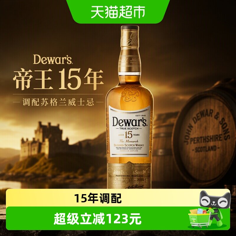 Dewar's帝王15年调配威士忌750ml洋酒基酒苏格兰进口正品行货
