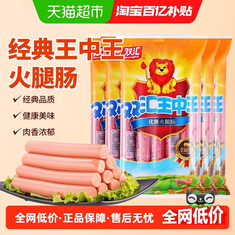 双汇王中王火腿肠50g*10支*5袋香肠即食烤肠泡面搭档零食超市同款,粮油调味/速食/干货/烘焙,包装即食肠类,淘宝优惠券,粉丝福利购,淘宝优惠卷