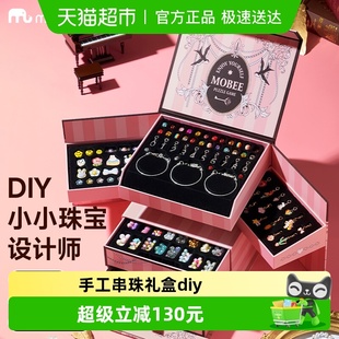 mobeeDIY手工串珠首饰礼盒儿童女孩子玩具女儿 宝藏美丽星堡