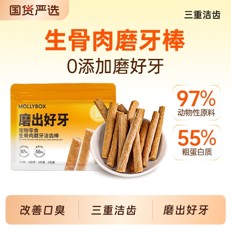 MollyBox猫咪磨牙棒猫零食冻干小猫幼猫咪专用磨牙棒猫咪洁牙洁齿