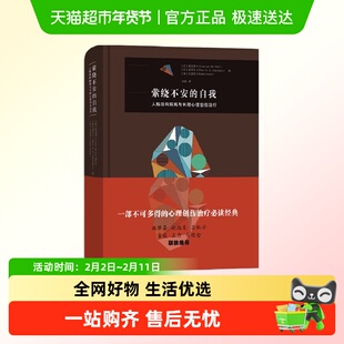 萦绕不安的自我人格结构解离与长期心理创伤治疗正版书籍