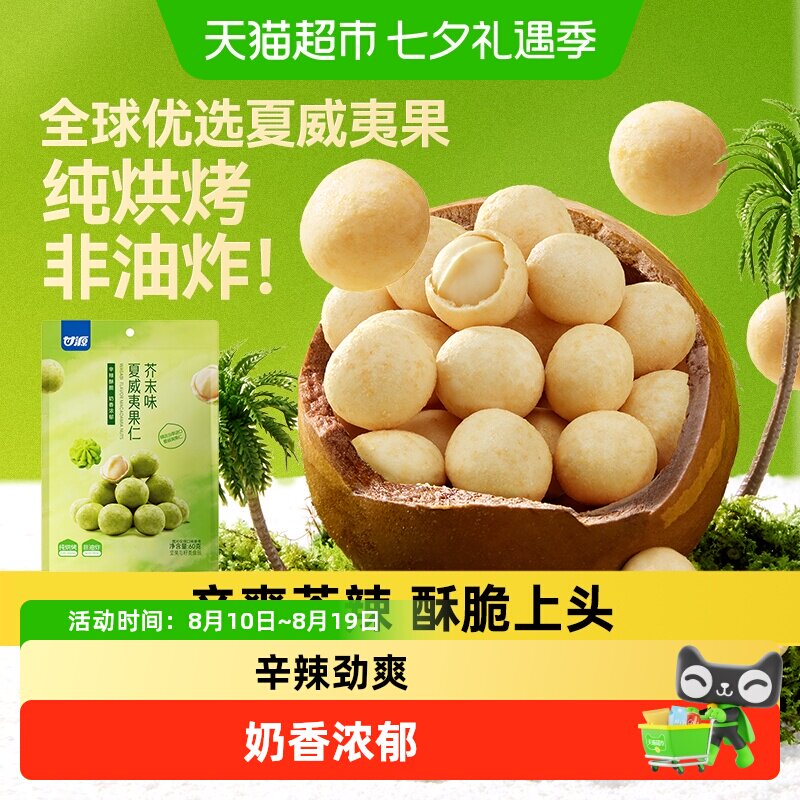 甘源芥末味夏威夷果仁60g袋装 9.3元 - 86线报