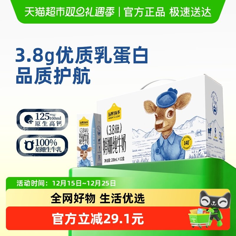 认养一头牛娟姗纯牛奶