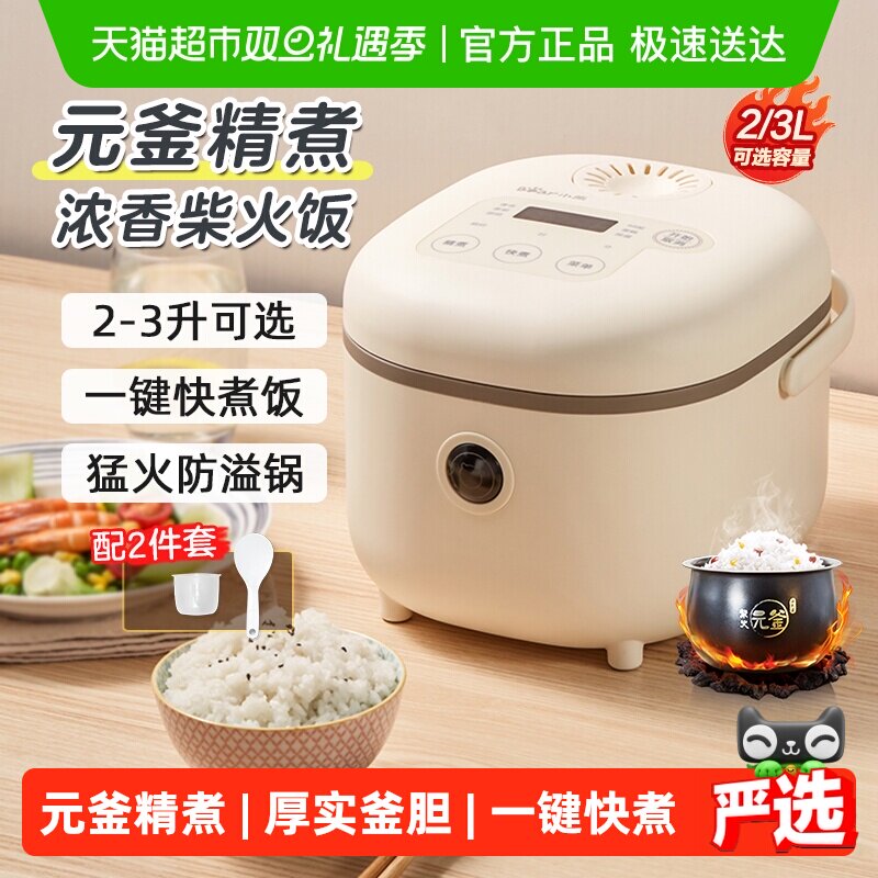 小熊家用迷你2-3人智能电饭煲