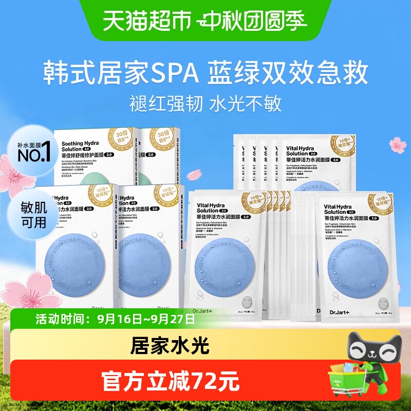 蒂佳婷蓝绿丸2.0深补水舒缓修护
