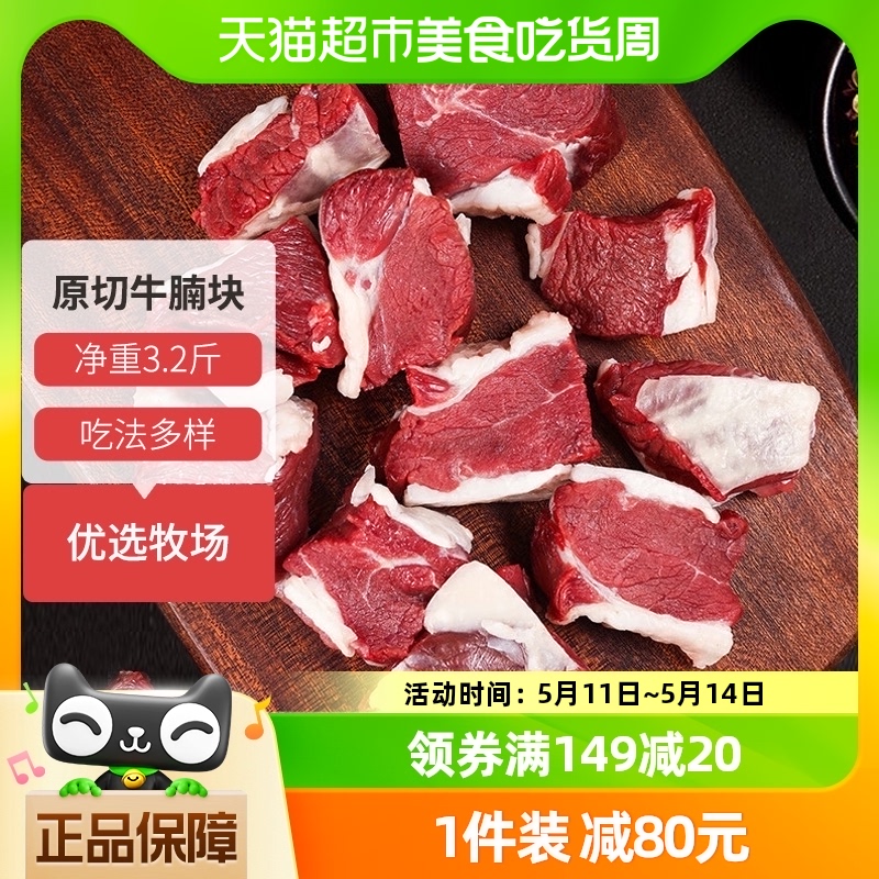 牧元纪原切牛腩块1.6kg（800g*2）生鲜牛肉减脂健身食材 水产肉类/新鲜蔬果/熟食 牛腩/牛腩制品 原图主图