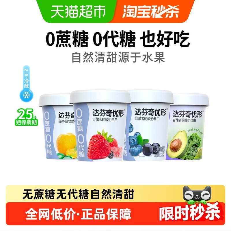 达芬奇酸奶无蔗糖0代糖优形草莓蓝莓果粒酸奶低温健身代餐酸奶碗,咖啡/麦片/冲饮,低温酸奶,淘宝优惠券,粉丝福利购,淘宝优惠卷