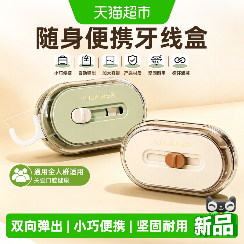 YULIKIKER日式双向弹出牙线盒图片