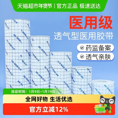 弘生医用胶布无敏透气无纺布胶带
