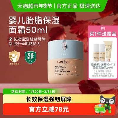 Evereden安唯伊保湿50ml护面霜