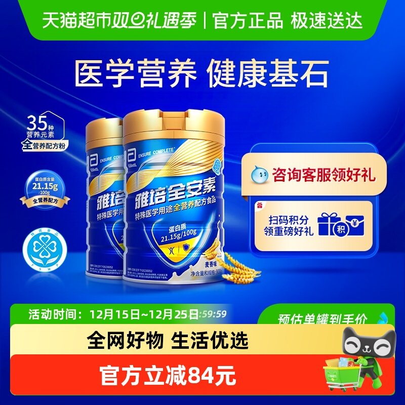 新一代雅培全安素配方麦香900g*2加蛋白全营养素中老年全营养奶粉