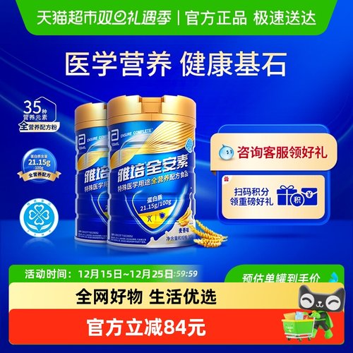 雅培全安素医学营养蛋白粉