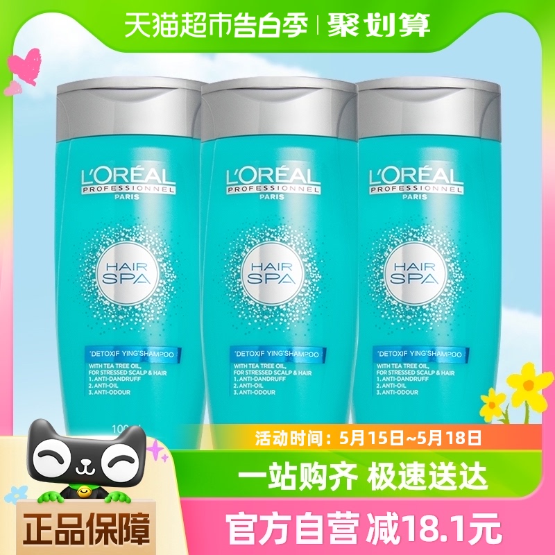 欧莱雅PRO沙龙专属丝泉净化洗发水100ml*3瓶控油蓬松旅行装套组