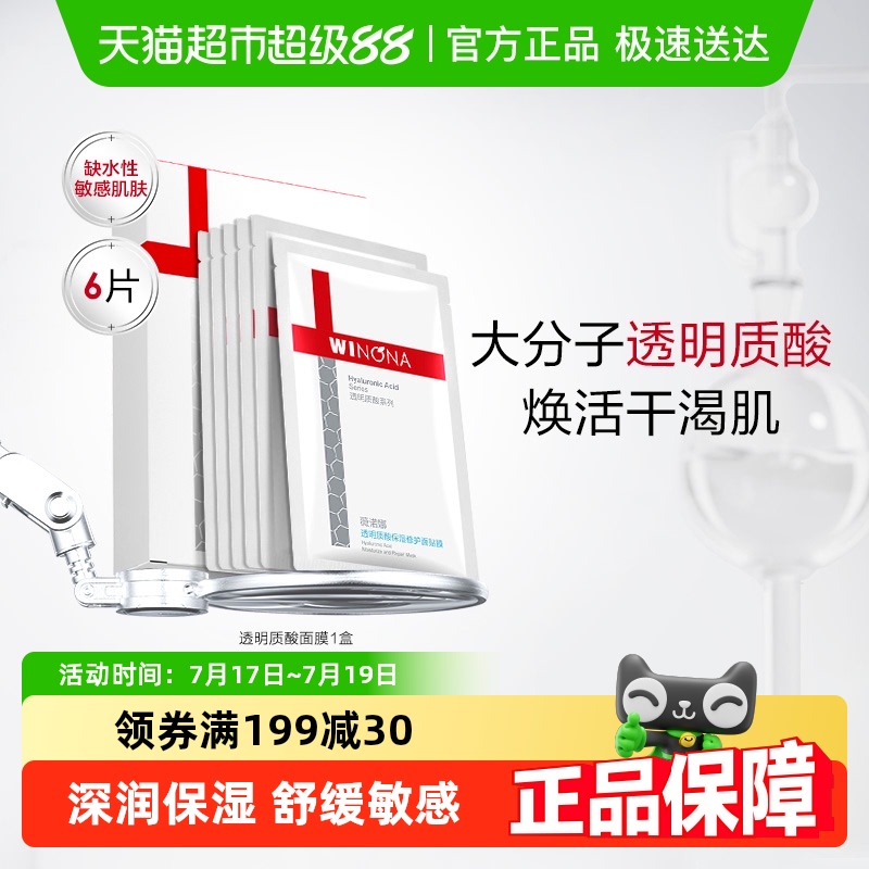 保湿透明质酸保湿面膜修护敏感肌