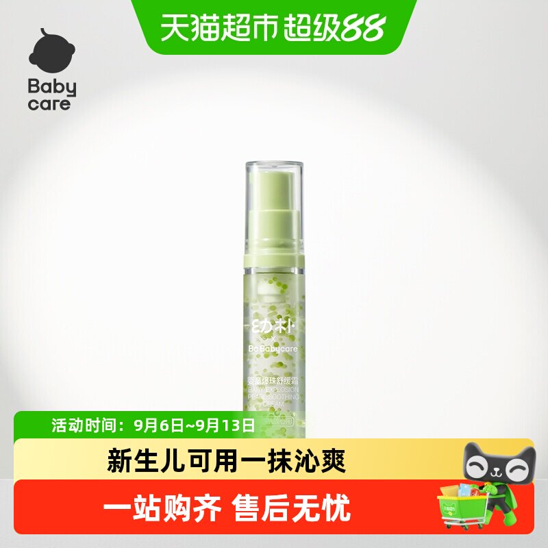 bcbabycare幼朴爆珠面霜