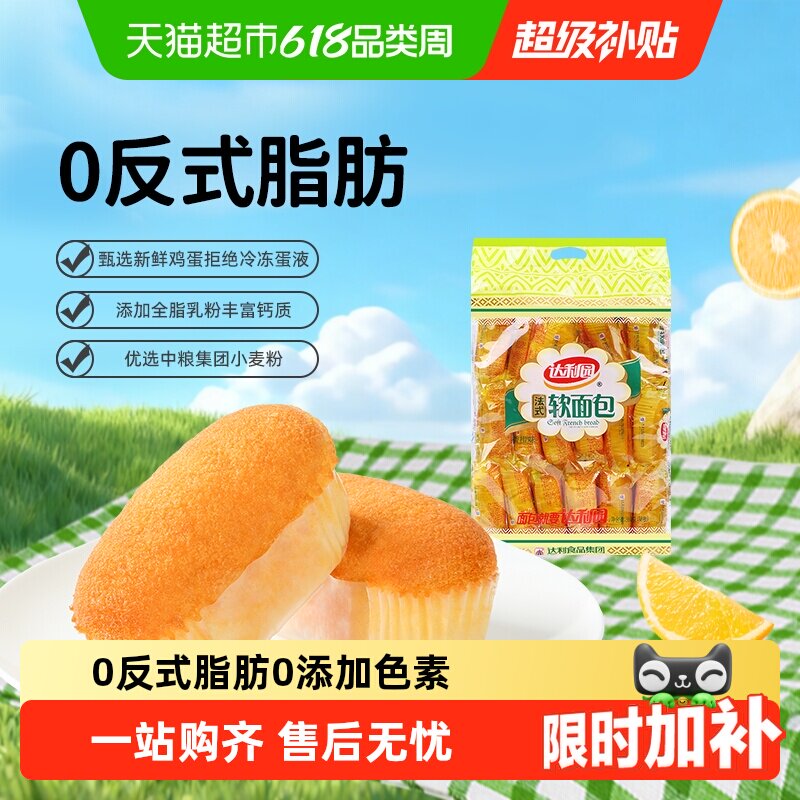 达利园糕点香橙味法式软面包袋装休闲零食即食早餐蛋糕吐司点心