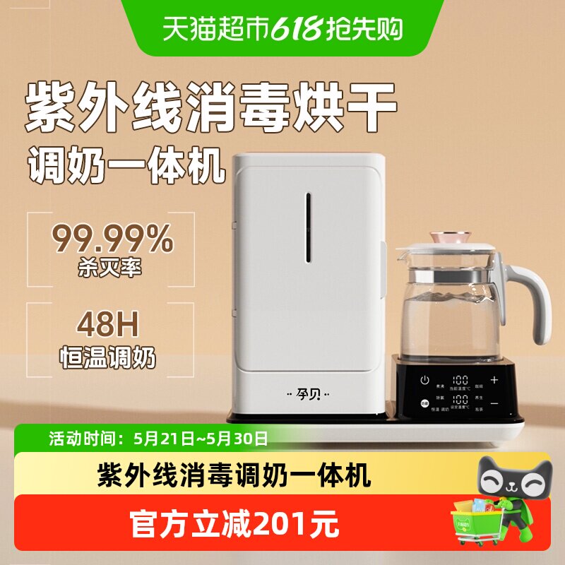 孕贝紫外线奶瓶消毒器柜温奶器二合一冲调奶器恒温热水壶烘干储存