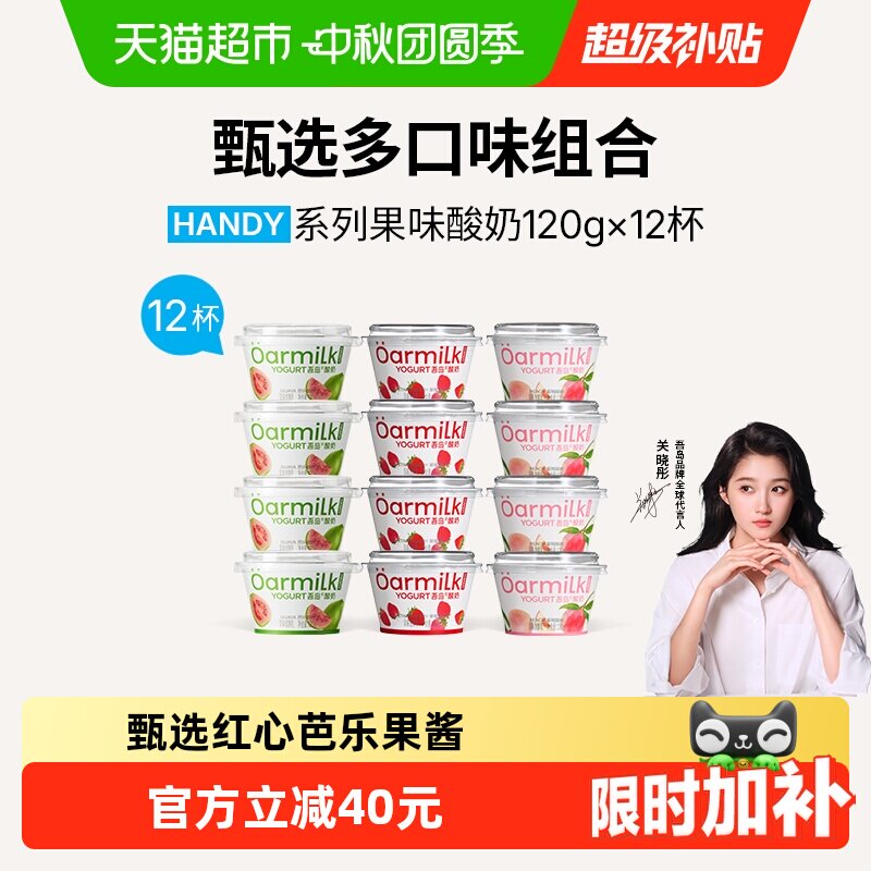 Oarmilk吾岛芭乐味酸奶运动补给图片