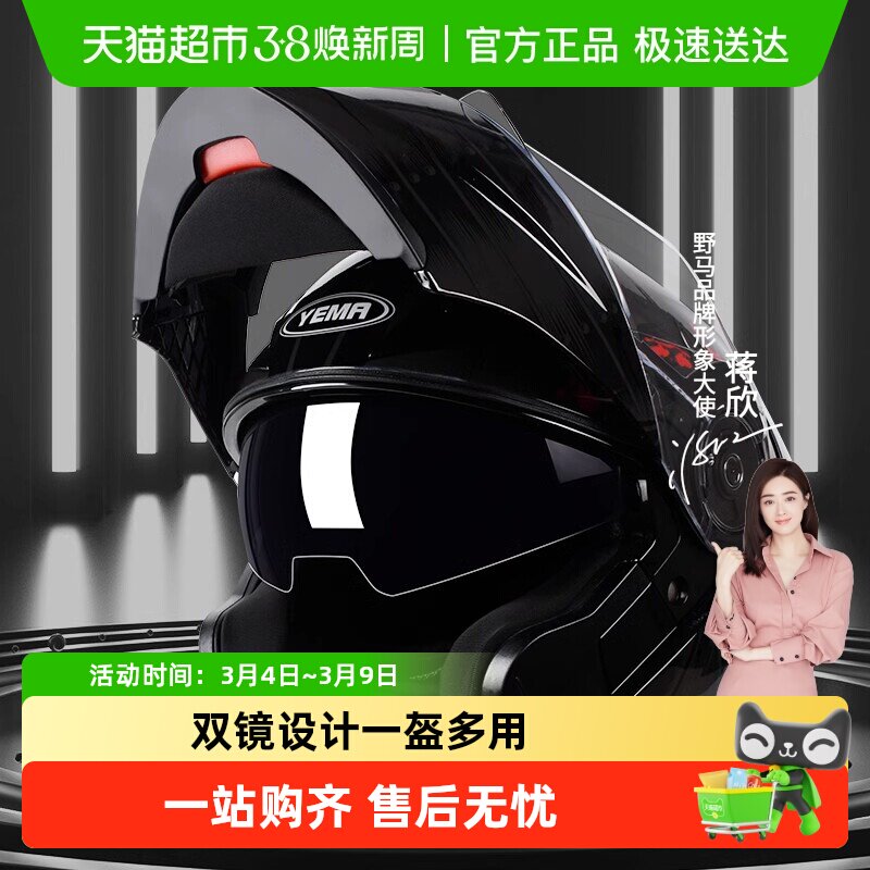 3C认证野马摩托车头盔男女冬季防雾电动车全盔四季通用双镜揭面盔