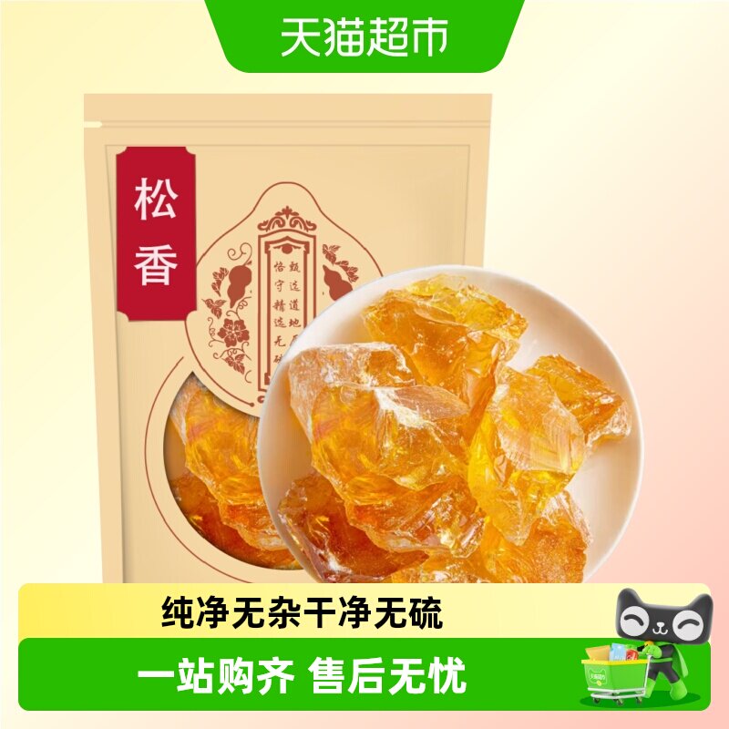 松香中药材云南非野生纯天然二胡松香高纯度松脂琥珀材料乐器防滑