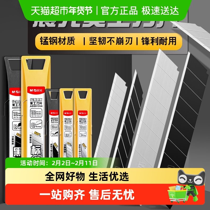 晨光刀片美工刀壁纸刀18mm快递刀工业用小刀替换刻刀专用刀笔手工
