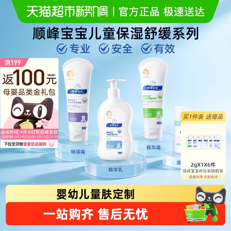 顺峰宝宝儿童保湿面霜身体乳婴儿春夏面部全身滋润补水舒缓干敏