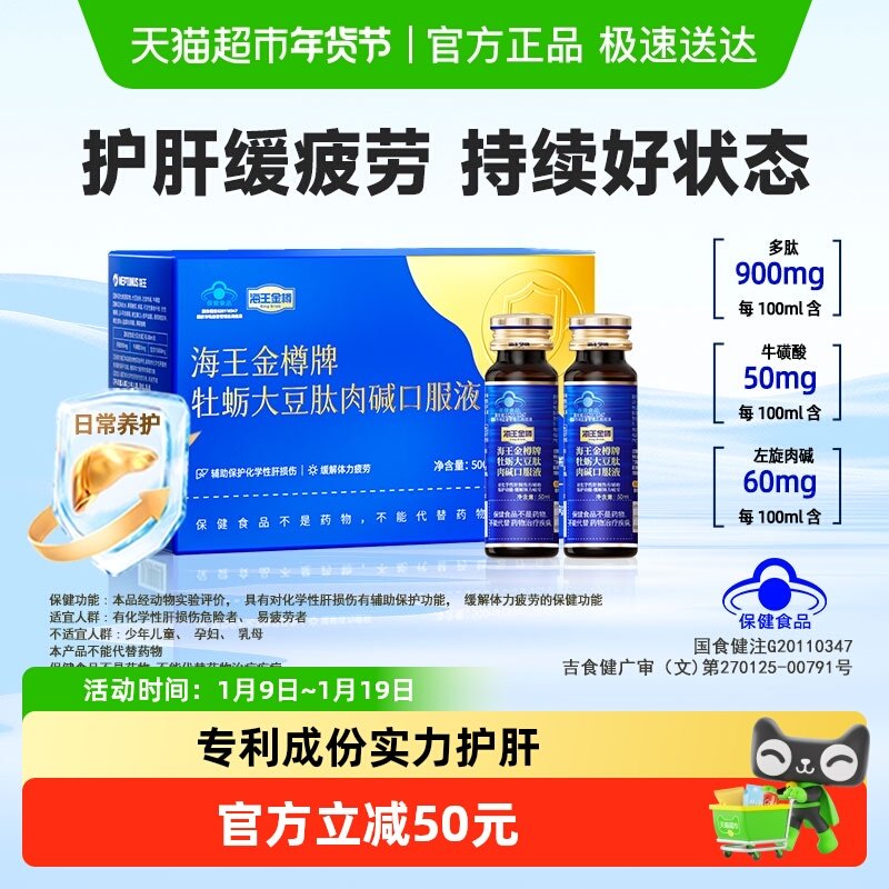 海王金樽护肝口服液10瓶辅助保护肝养肝喝酒熬夜缓解疲劳牡蛎成份,保健食品/膳食营养补充食品,综合功效保健食品,淘宝优惠券,粉丝福利购,淘宝优惠卷