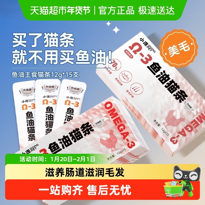 小冻鱼油猫条猫咪零食营养主食猫罐头幼猫防掉毛美毛无添加剂零食,宠物/宠物食品及用品,猫卵磷脂/鱼油/海藻粉,淘宝优惠券,粉丝福利购,淘宝优惠卷