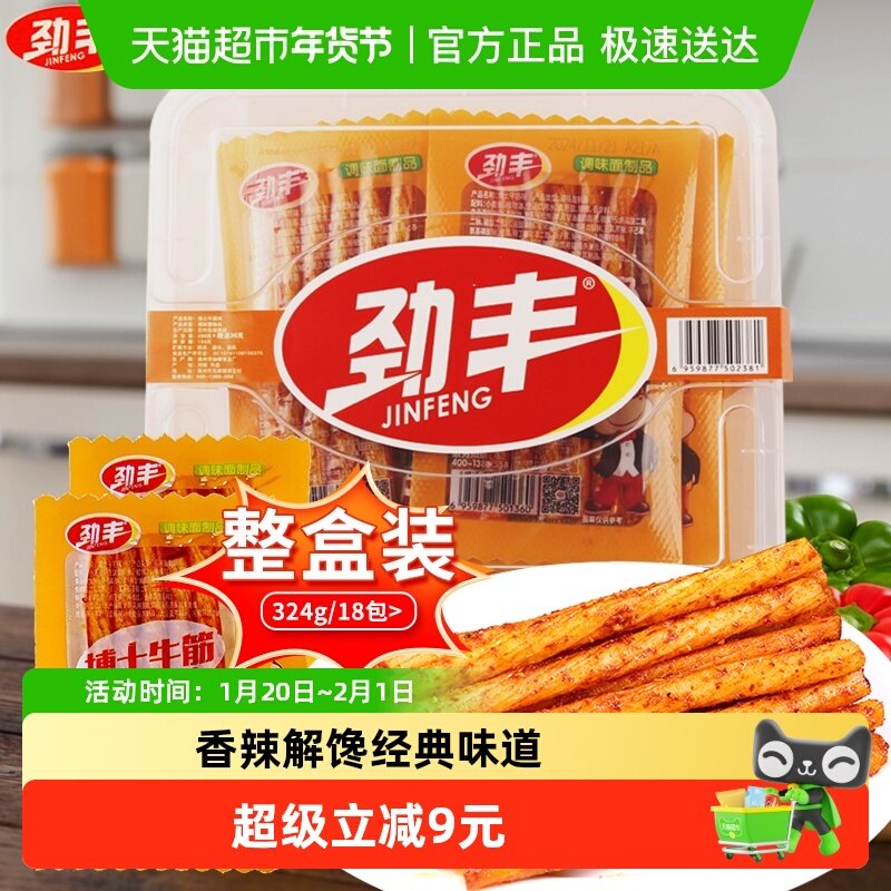 劲丰博士素牛筋面辣条18包324g整盒装儿时怀旧豆筋休闲小零食小吃,零食/坚果/特产,面筋制品,淘宝优惠券,粉丝福利购,淘宝优惠卷