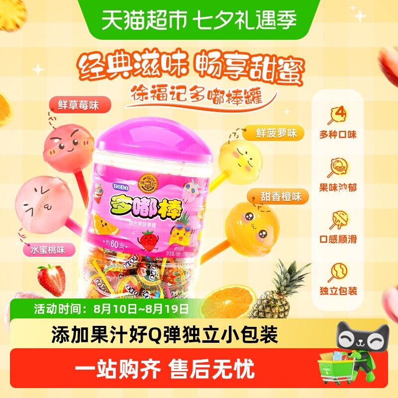 徐福记DODO综合果味棒棒糖罐装混合口味糖果六一儿童节休闲零食