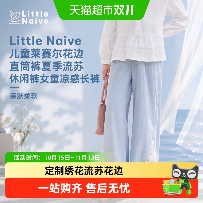 LittleNaive儿童莱赛尔清新长裤