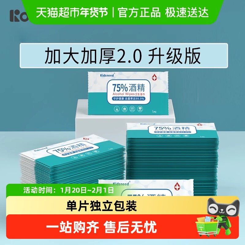柯斯德尼75度酒精湿巾消毒湿纸巾杀菌学生专用小包便携单片独包装,婴童用品,普通婴童湿巾,淘宝优惠券,粉丝福利购,淘宝优惠卷
