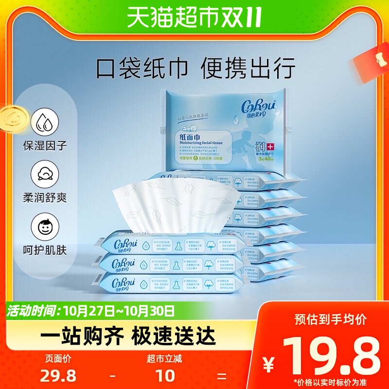 【天猫积分】可心柔婴儿保湿纸40抽*10包便携装怎么样,好用不?