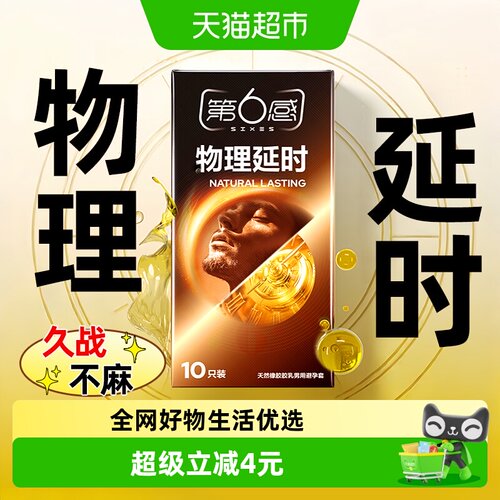 第6感物理延时10只装