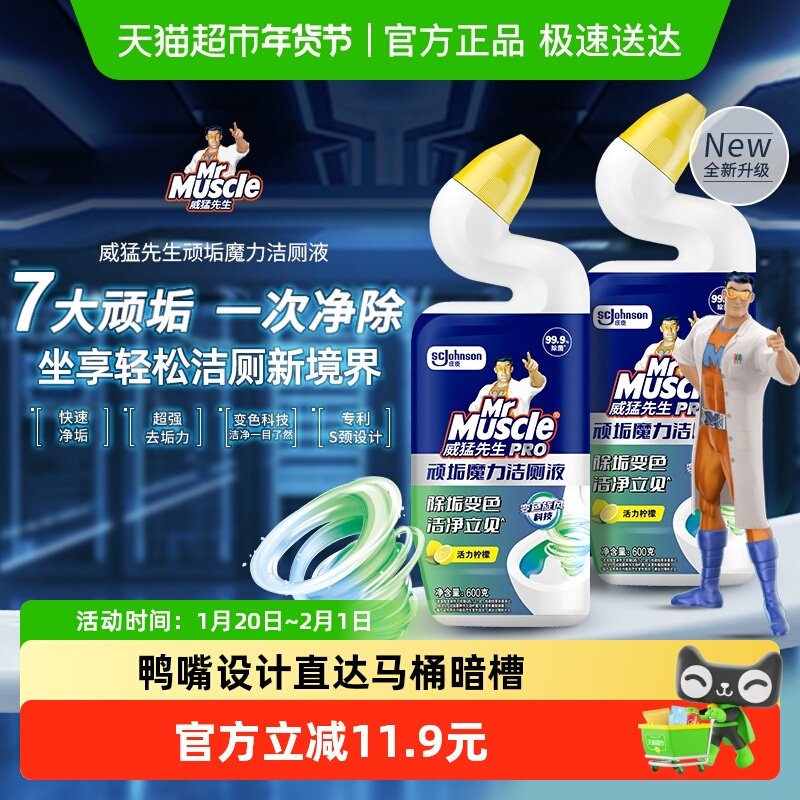 【下拉享金币】威猛先生家用马桶强效洁厕剂洁厕灵洁厕宝,洗护清洁剂/卫生巾/纸/香薰,马桶清洁剂/洁厕剂,淘宝优惠券,粉丝福利购,淘宝优惠卷