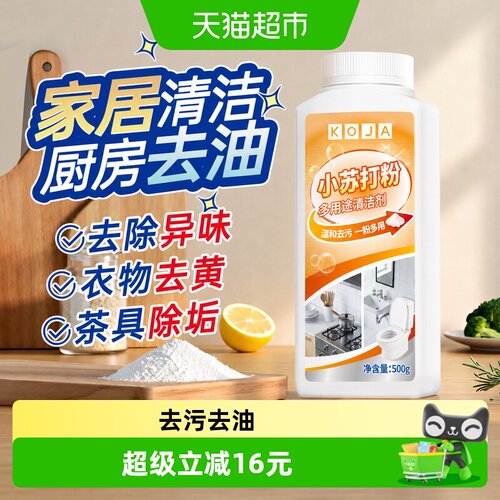 去污渍清洁剂厨房1去油污