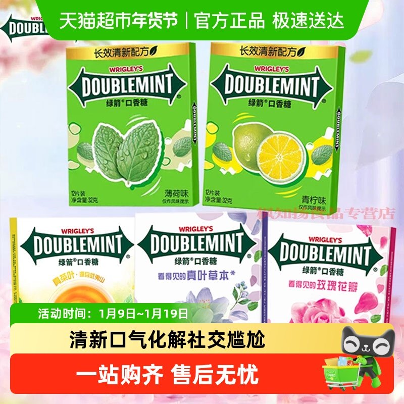 绿箭糖果口香糖清新口气接吻真花叶玫瑰茉莉薄荷盒装