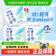 ABC卫生巾姨妈巾迷你巾190超薄日用棉柔透气亲肤24片【官方正品】