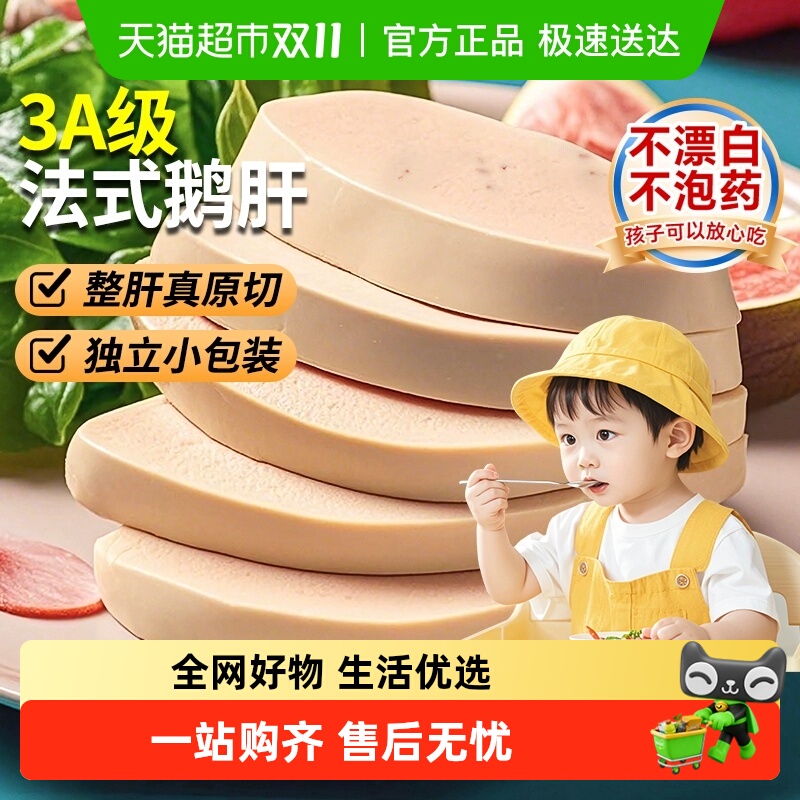 卖鱼郎先生鹅肝原切新鲜婴儿辅食
