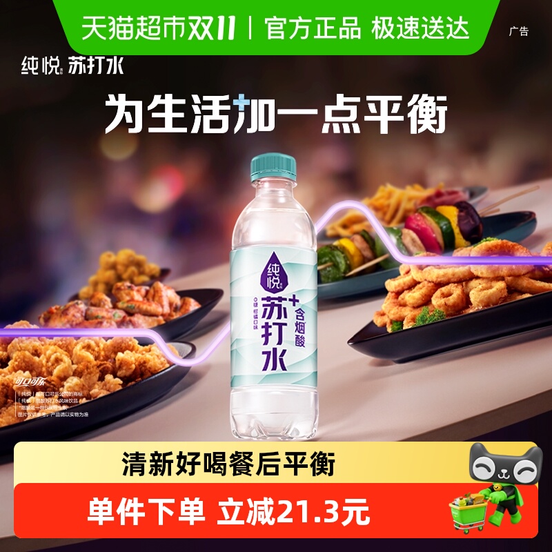 纯悦柑橘味苏打水整箱饮料